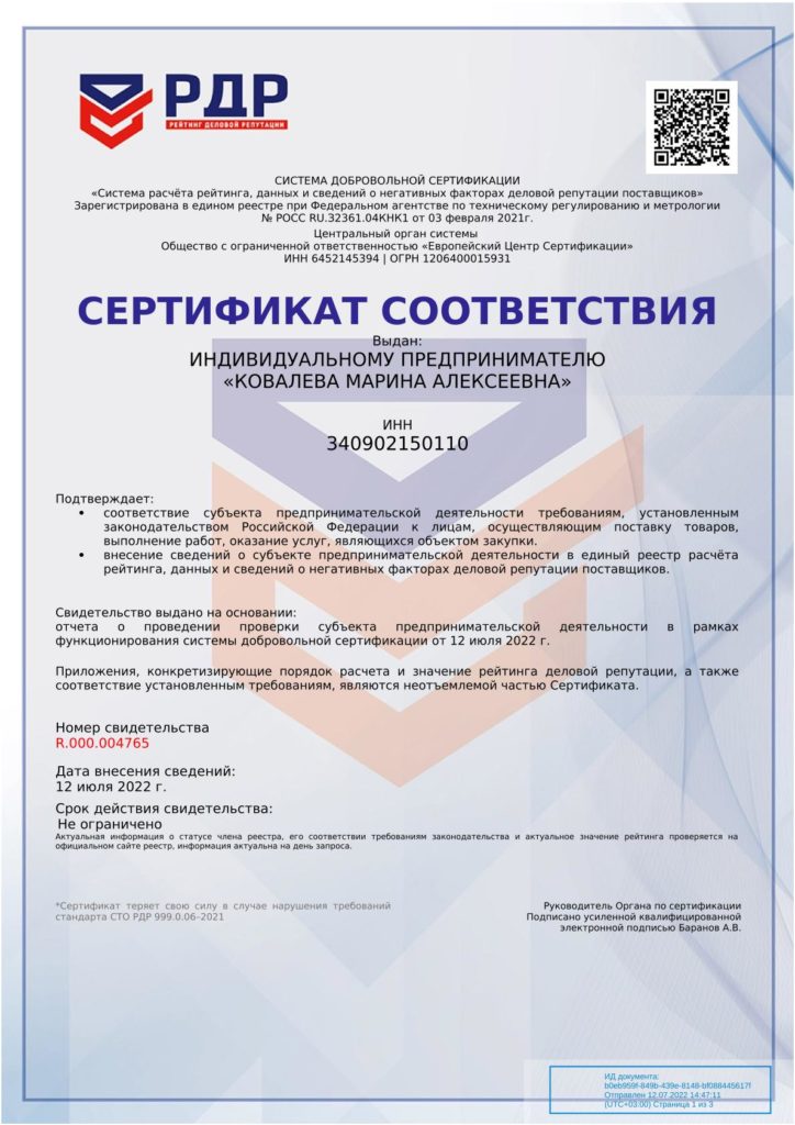 Сертификат соответствия ИП Ковалева МА